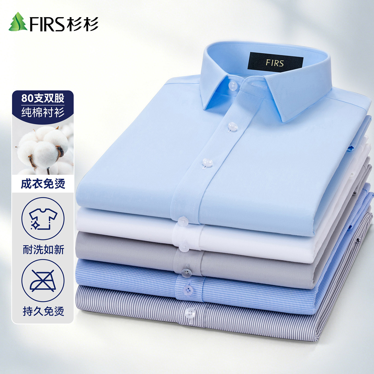 【DP免烫/100%棉】杉杉长袖衬衫男26新品正装商务易打理短袖