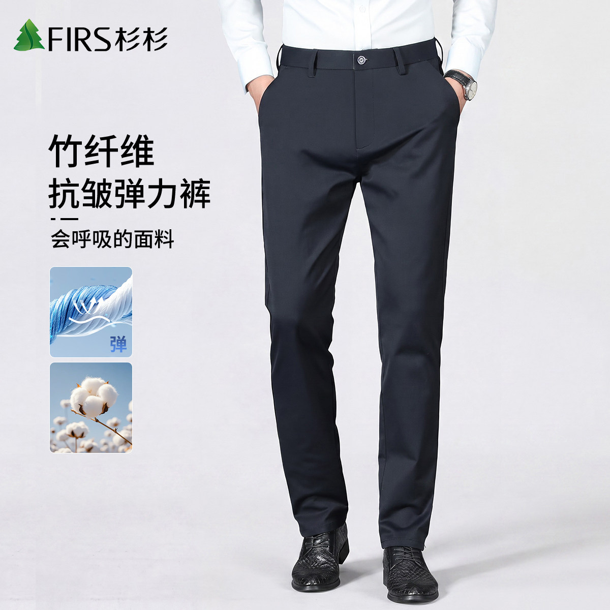 杉杉竹纤维抗皱免烫男休闲裤