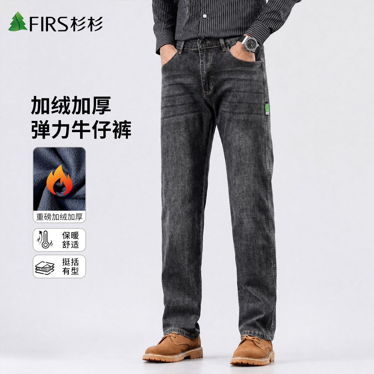杉杉冬季加绒加厚男士牛仔裤男款