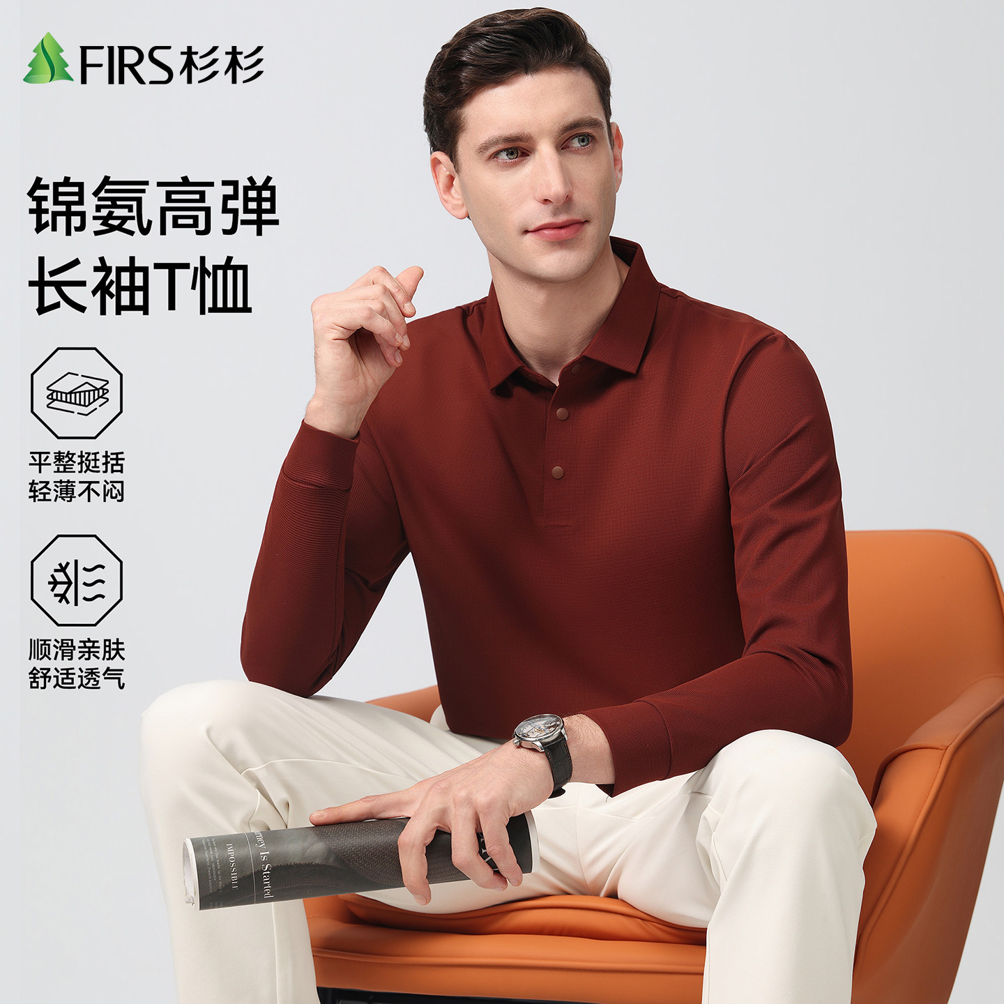 【亲肤】杉杉长袖polo衫图片
