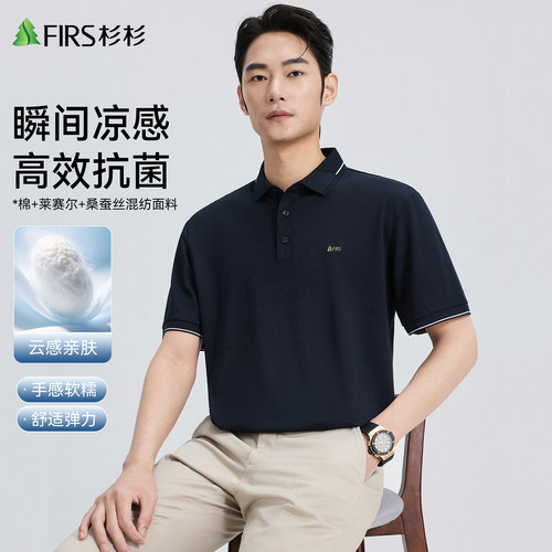 杉杉10A抗菌男士透气POLO衫