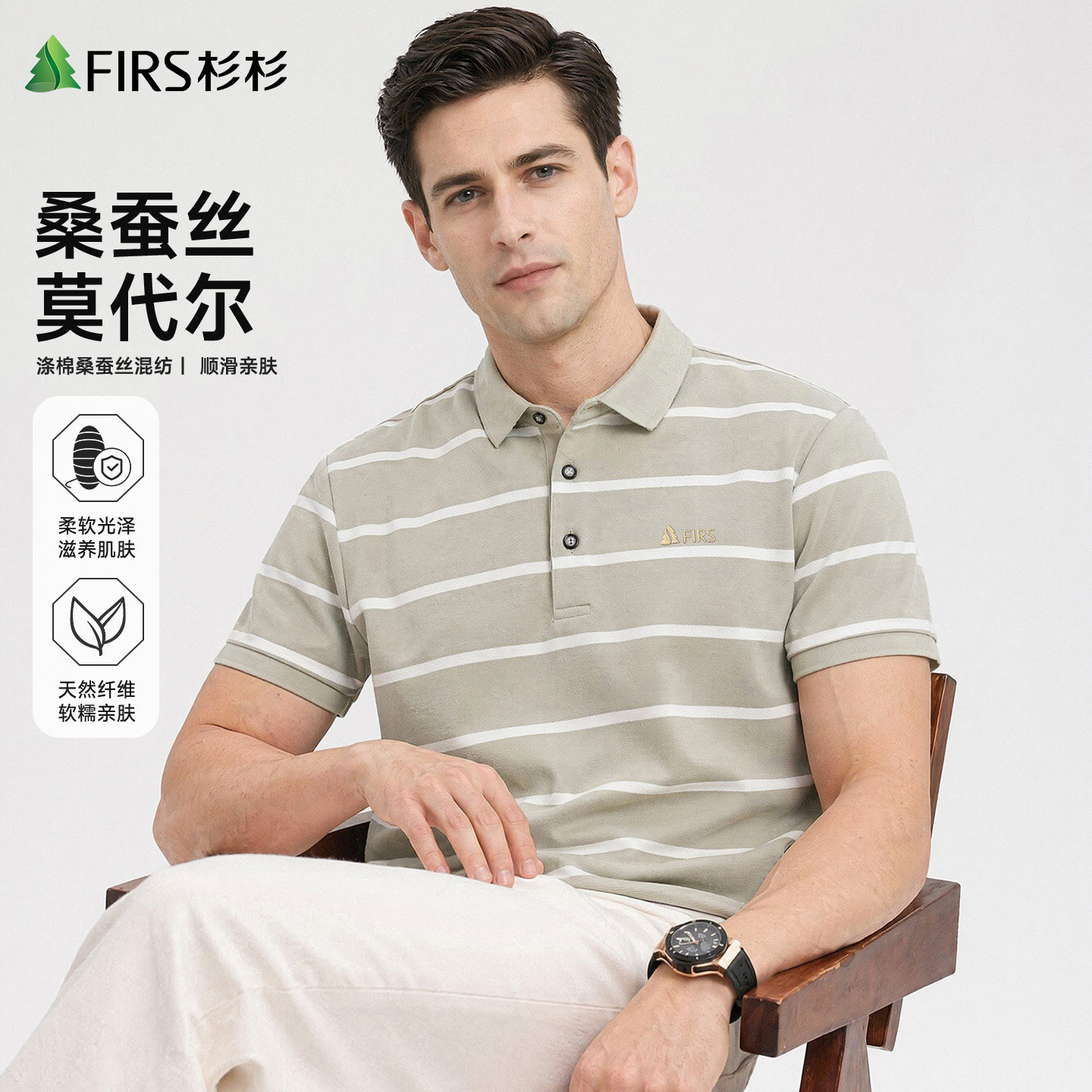 杉杉桑蚕丝男凉感条纹POLO衫图片
