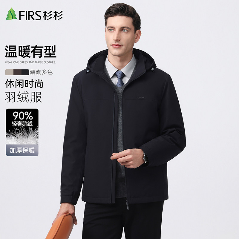 【连帽】杉杉鹅绒男士羽绒服