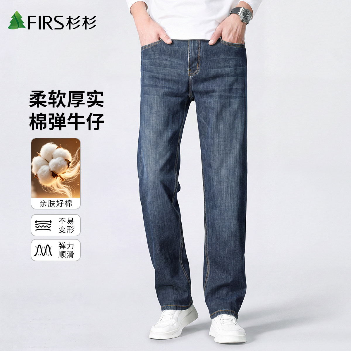 杉杉水洗牛仔裤男士秋冬宽松直筒