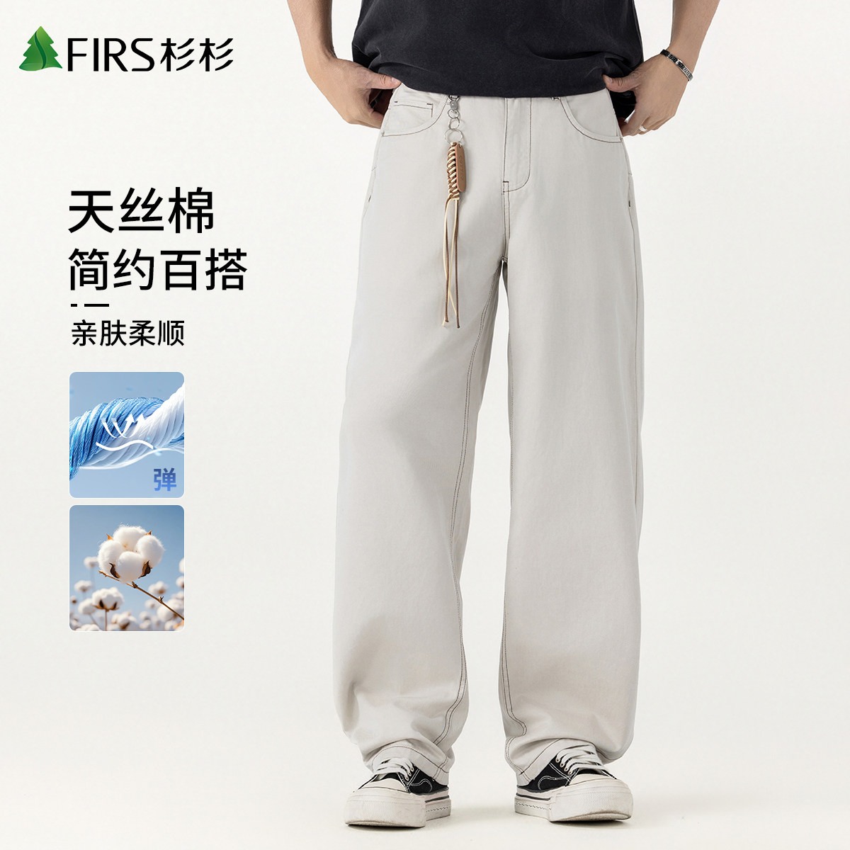 杉杉天丝棉男宽松阔腿牛仔裤