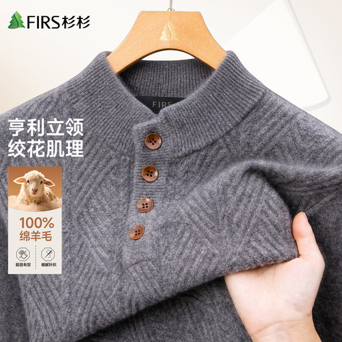 「100%纯羊毛」杉杉亨利立领毛衣