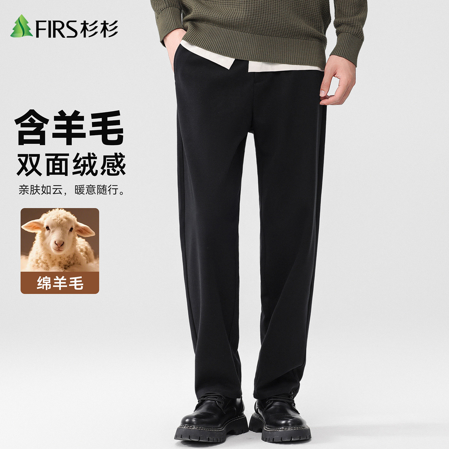 【含绵羊毛】杉杉商务西裤男2026秋冬弹力亲肤半松紧腰直筒休闲裤