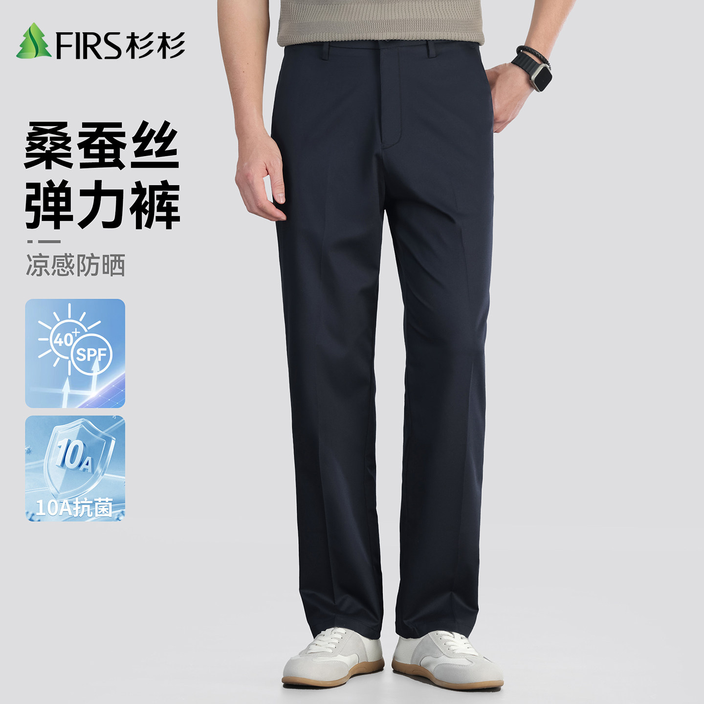【含桑蚕丝】杉杉弹力轻薄休闲裤图片