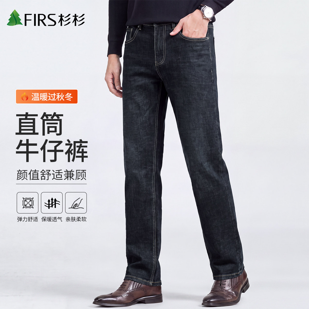 杉杉秋季男士弹力直筒牛仔裤