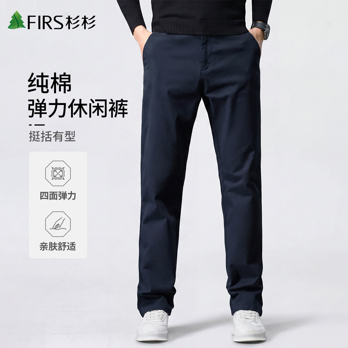 杉杉纯棉弹力男修身直筒西裤