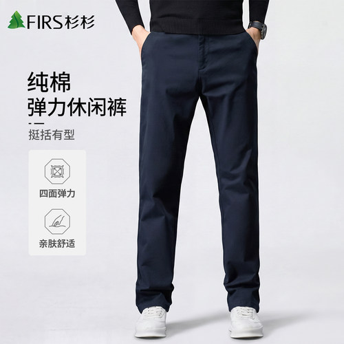 杉杉纯棉弹力男修身直筒西裤