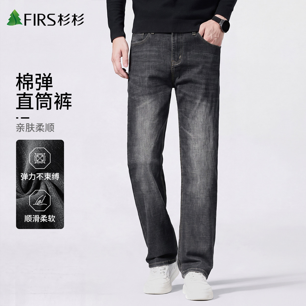 杉杉磨白高端水洗牛仔裤男士秋冬