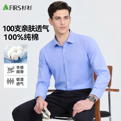 DP成衣免烫杉杉长袖衬衫纯棉