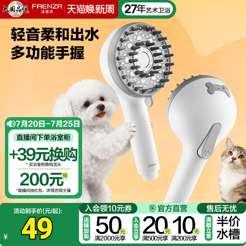 法恩莎宠物花洒喷头小狗猫咪淋浴头梳毛按摩宠物洗浴专用手持花洒