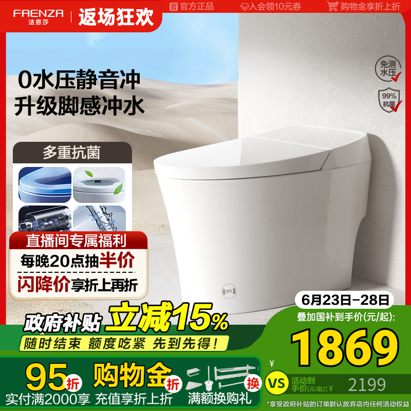 【政府补贴15%】法恩莎智能马桶全自动无水压限制坐便器FEA06-G