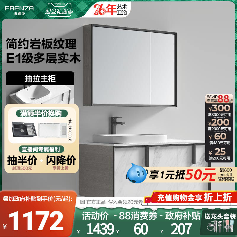 【政府补贴15%】法恩莎卫生间岩板纹理洗手台洗脸盆浴室柜组合