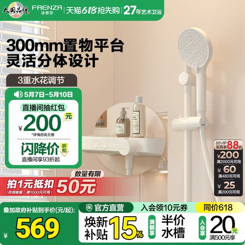 法恩莎卫浴花洒套装淋浴花洒