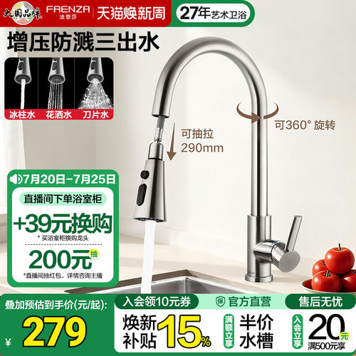 法恩莎不锈钢抽拉厨房冷热水龙头