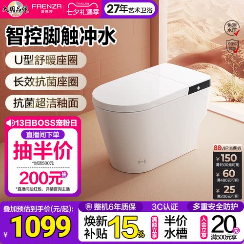 法恩莎无水压限制脚感智能马桶