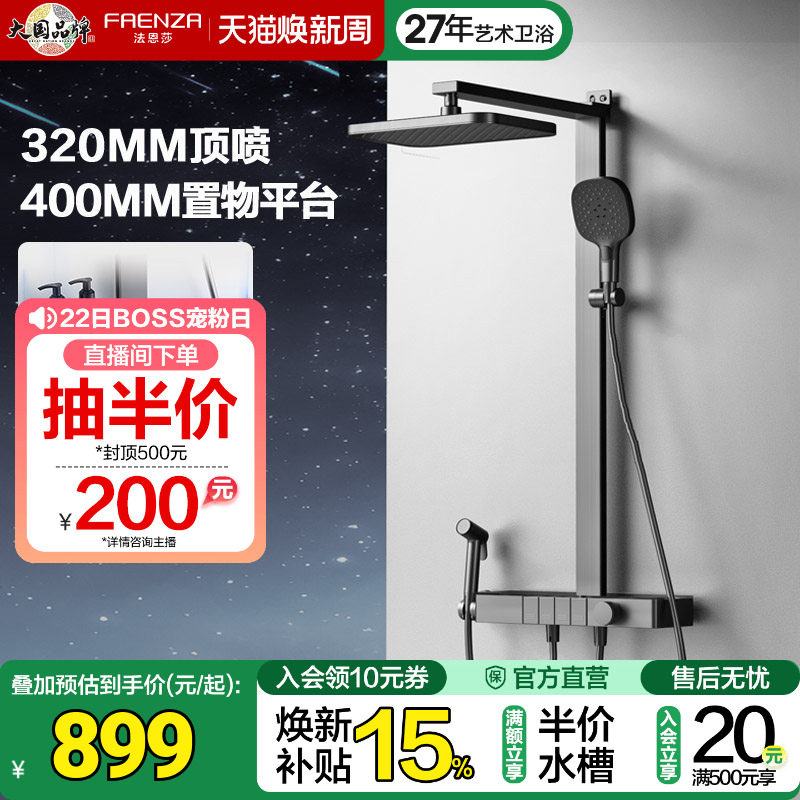 法恩莎四功能淋浴花洒大置物平台方形大顶喷冷热钢琴按键花洒套装