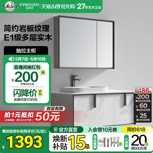法恩莎洗脸盆浴室柜组合