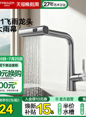 法恩莎旋转万向抽拉式冷热厨房龙头洗碗池洗菜盆防溅飞雨瀑布龙头