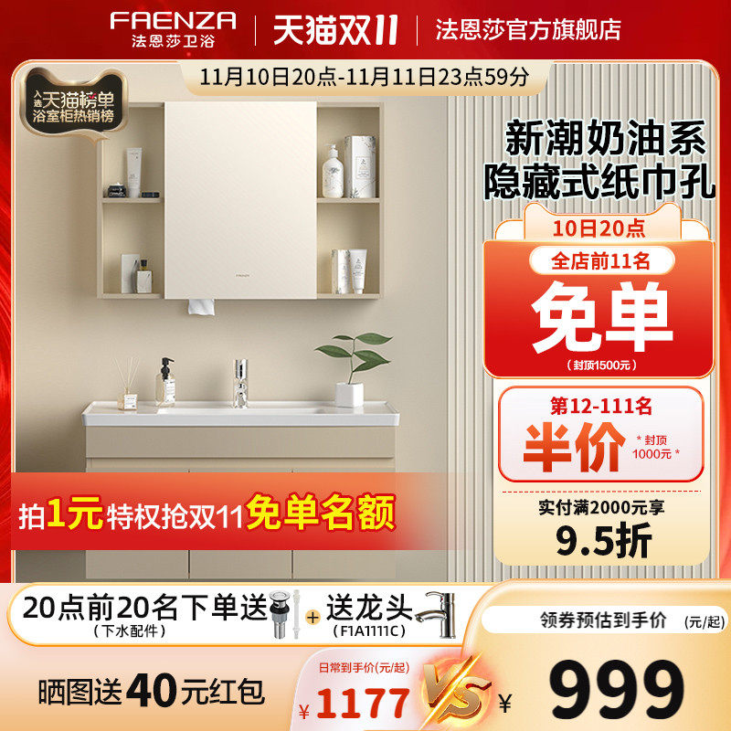 法恩莎奶油风一体陶瓷盆浴室柜卫生间置物洗漱台洗脸盆卫浴柜使用感如何?