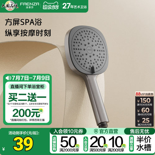 法恩莎家用增压手持花洒喷头