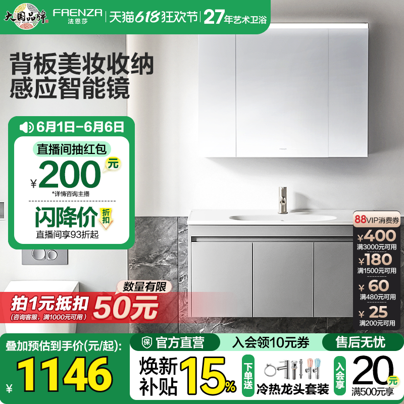 法恩莎现代简约智能浴室柜陶瓷一体盆浴室柜卫生间洗漱台盆洗手盆