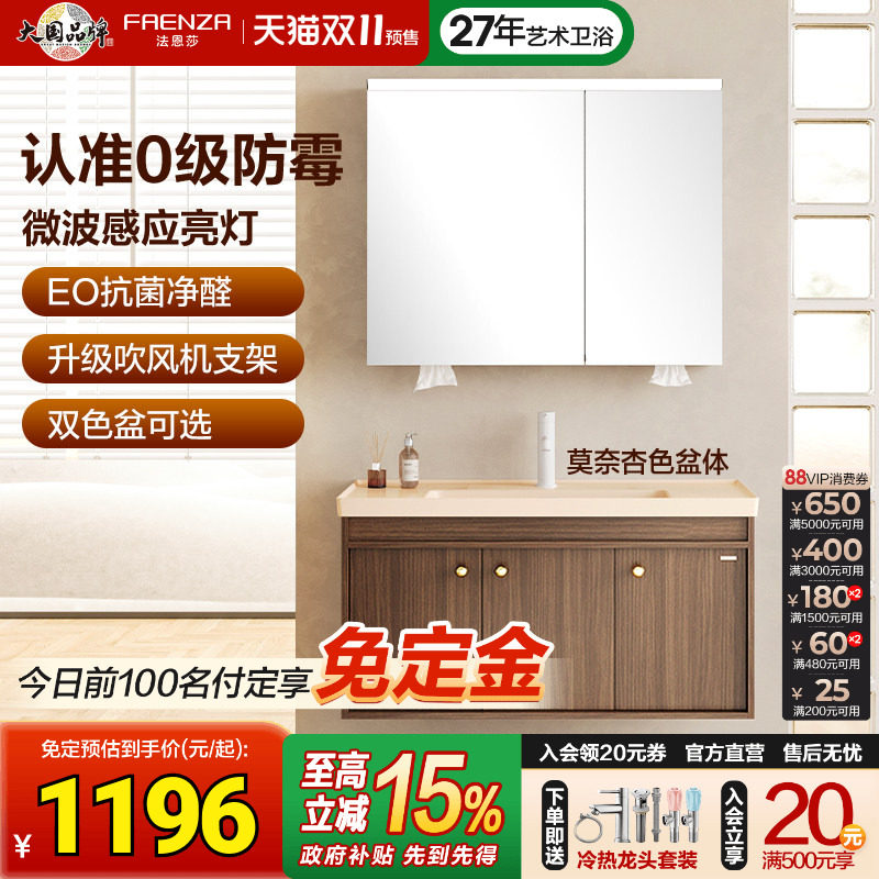 【新品】法恩莎中古风浴室柜陶瓷一体盆卫生间洗漱台洗手盆柜组合