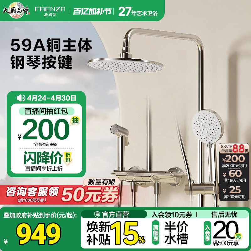 法恩莎卫生间家用四功能增压喷枪钢琴按键三出水精铜淋浴花洒套装