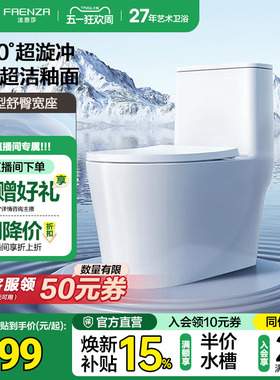 法恩莎卫浴超漩冲水马桶卫生间家用小户型抗污釉面坐便器16228