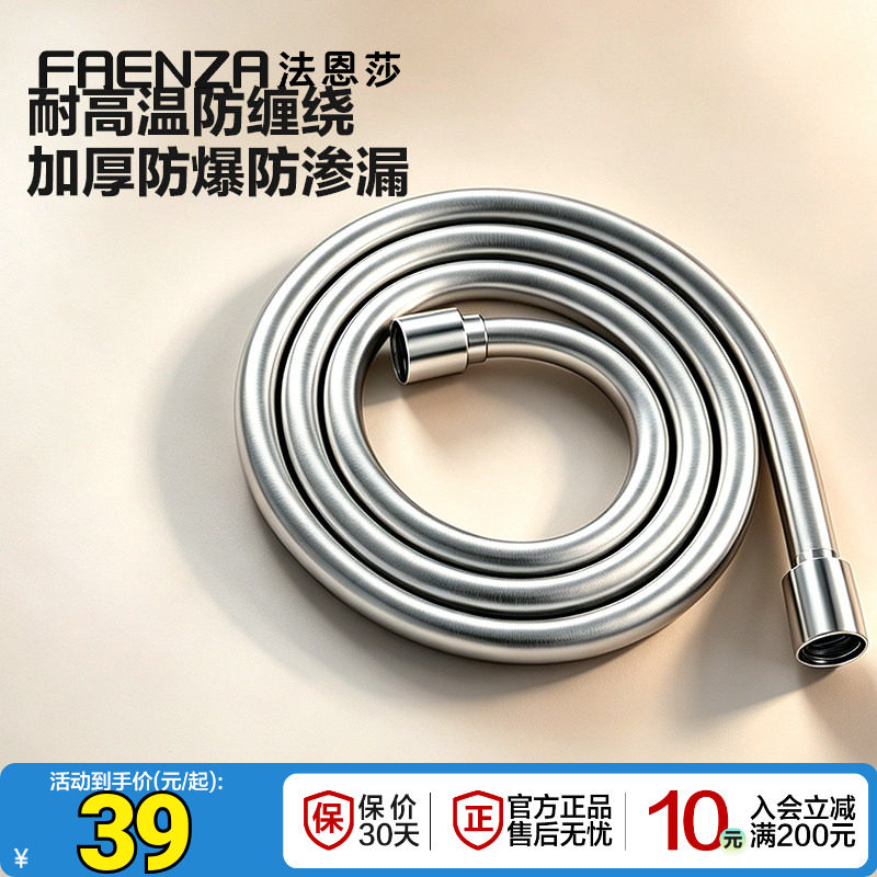 法恩莎花洒防爆PVC软管国际通用四分接口旋转不缠绕软管F4A801