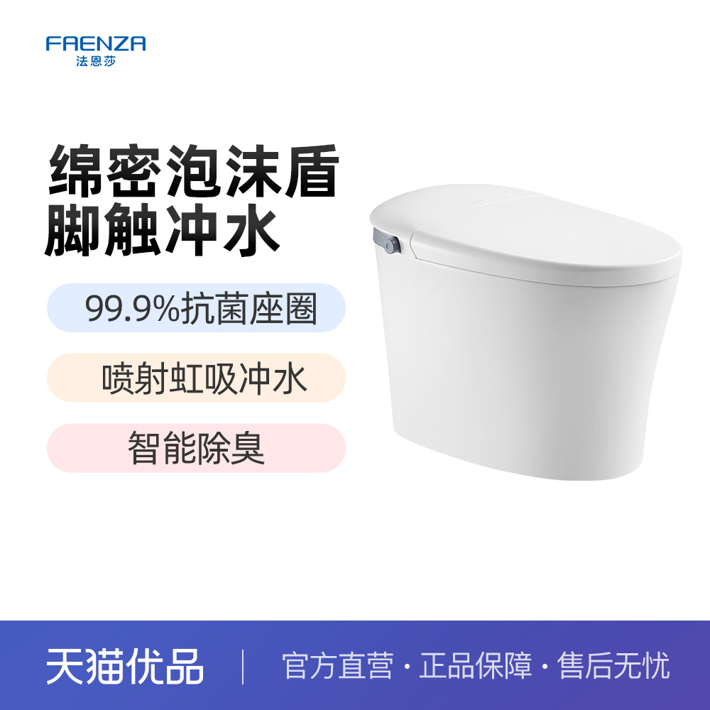 【政府补贴】法恩莎智能马桶低压自动冲水即热家用坐便器F14