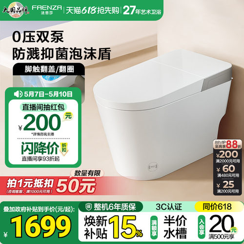 法恩莎泡沫盾脚感轻智能坐便器