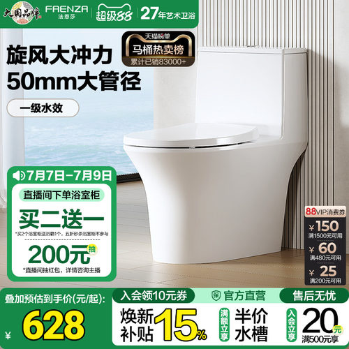 法恩莎连体马桶一级水效虹吸式