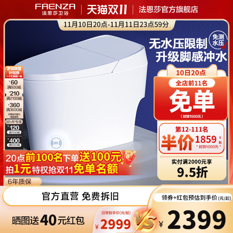 法恩莎智能马桶家用全自动脚感冲水无水压限制智能坐便器FEA06-G使用感如何?