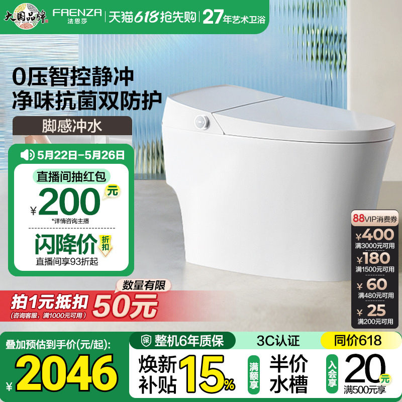 法恩莎卫浴全智能马桶全自动无水压限制脚感冲智能坐便器FEA06-G