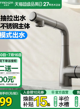 法恩莎卫浴水龙头冷热两用抽拉浴室卫生间家用面盆龙头F1A8709CL