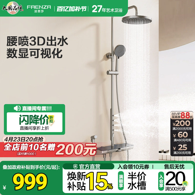 法恩莎卫生间增压沐浴花洒喷头背喷按摩钢琴键数显淋浴花洒套装