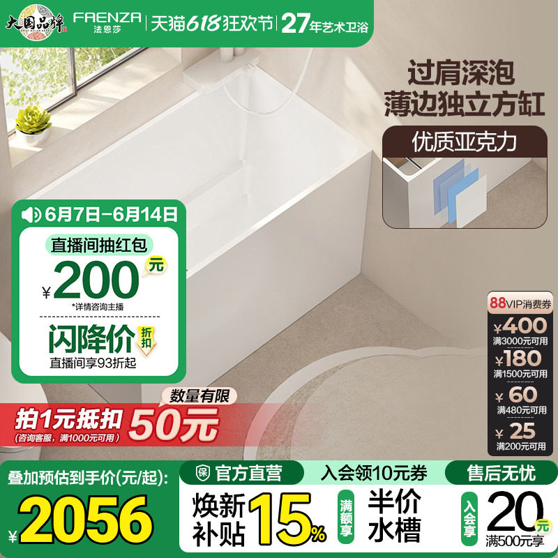 法恩莎卫浴亚克力家用独立式深泡浴缸小户型带坐板可移动置物浴缸