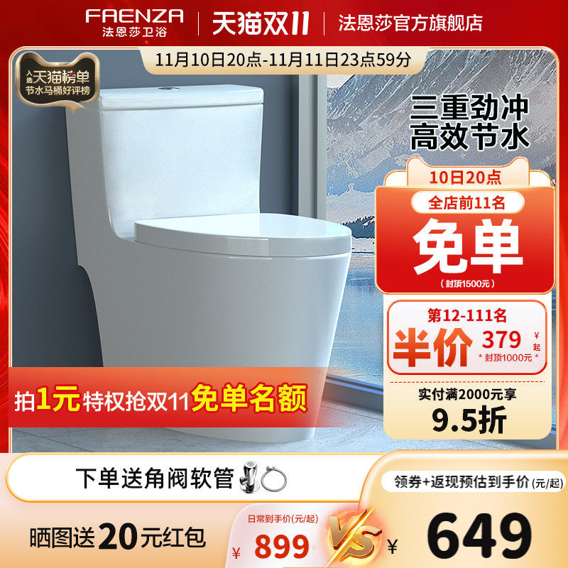 法恩莎卫浴虹吸式抽水马桶卫生间家用一级水效小户型坐便器16127怎么看?