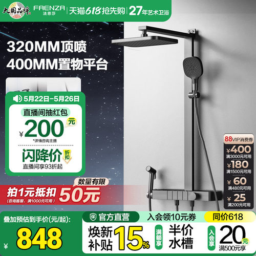 法恩莎卫浴方形大顶喷花洒套装
