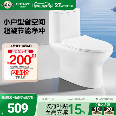 法恩莎抽水马桶虹吸冲水