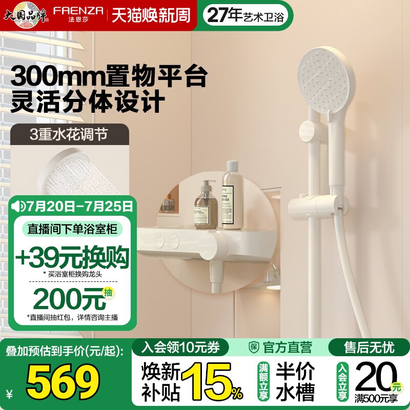 法恩莎卫浴花洒套装无顶喷可升降挂墙式家用卫生间淋浴分体花洒