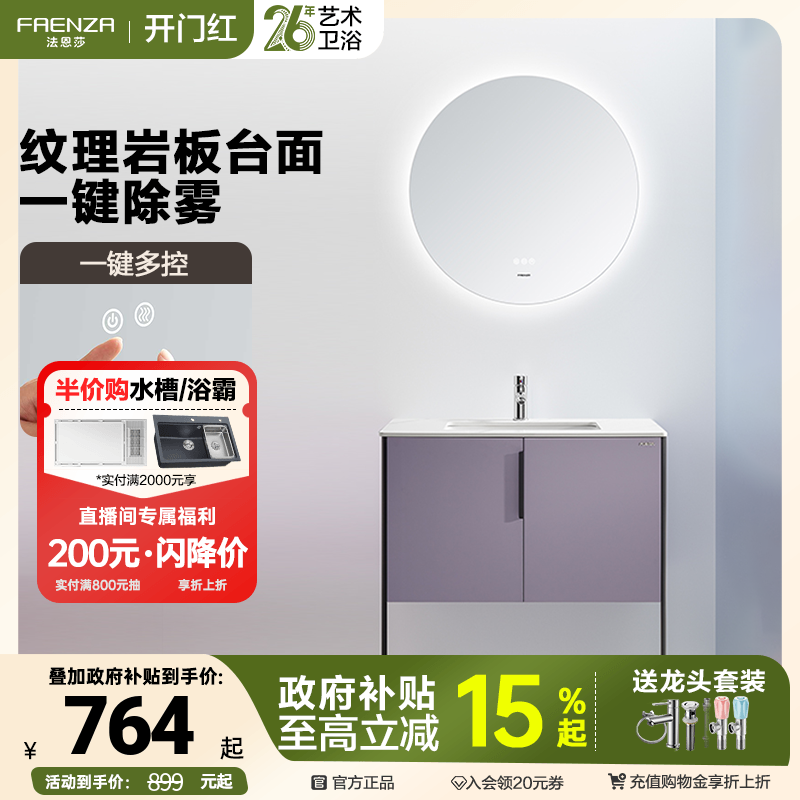 法恩莎浴室柜岩板一体美妆智能镜