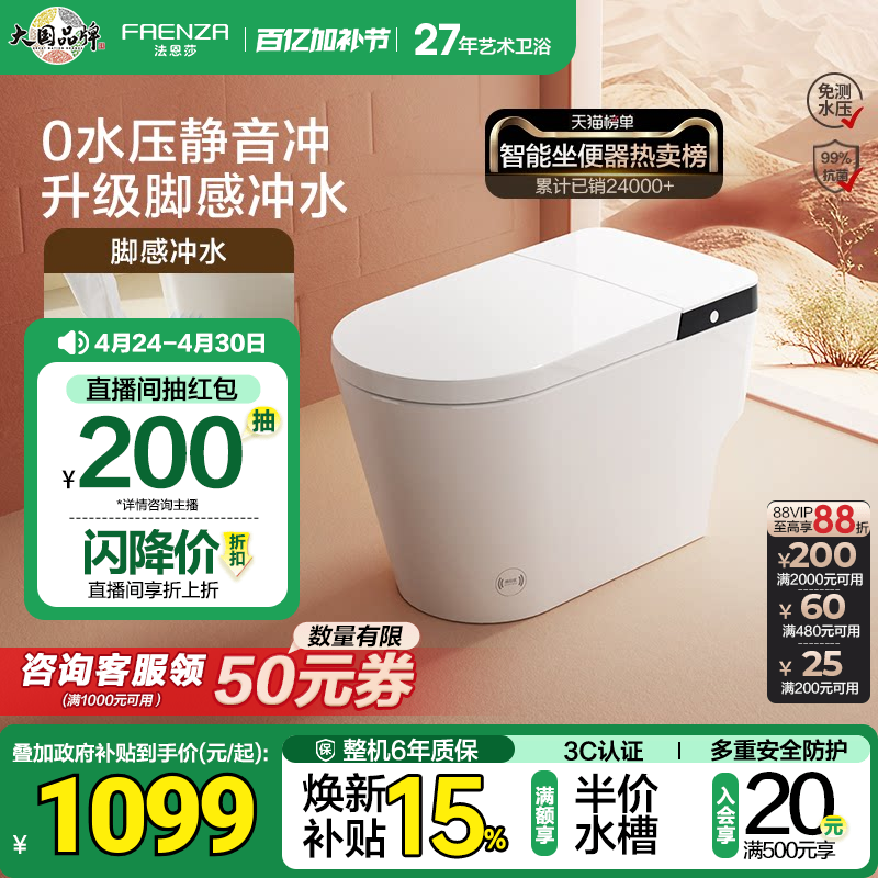 法恩莎卫浴轻智能马桶脚感冲无水压限制家用加热电动坐便器FEL01