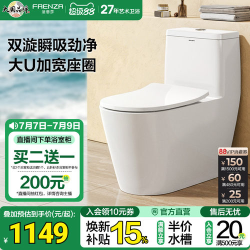 法恩莎马桶旋风虹吸式大冲力节水防臭家用卫浴坐便器轻音FB16231