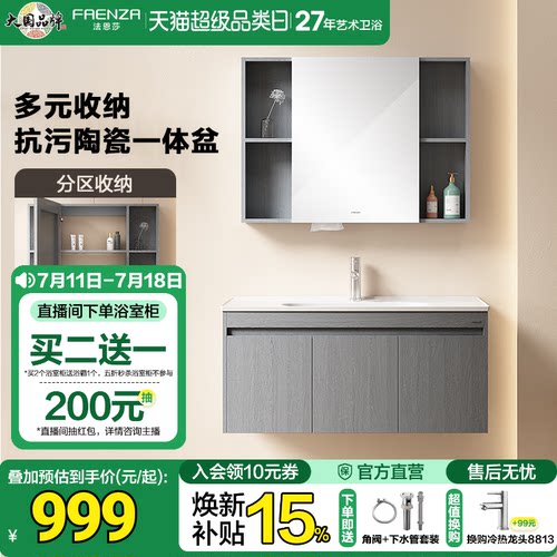 法恩莎现代简约风浴室柜