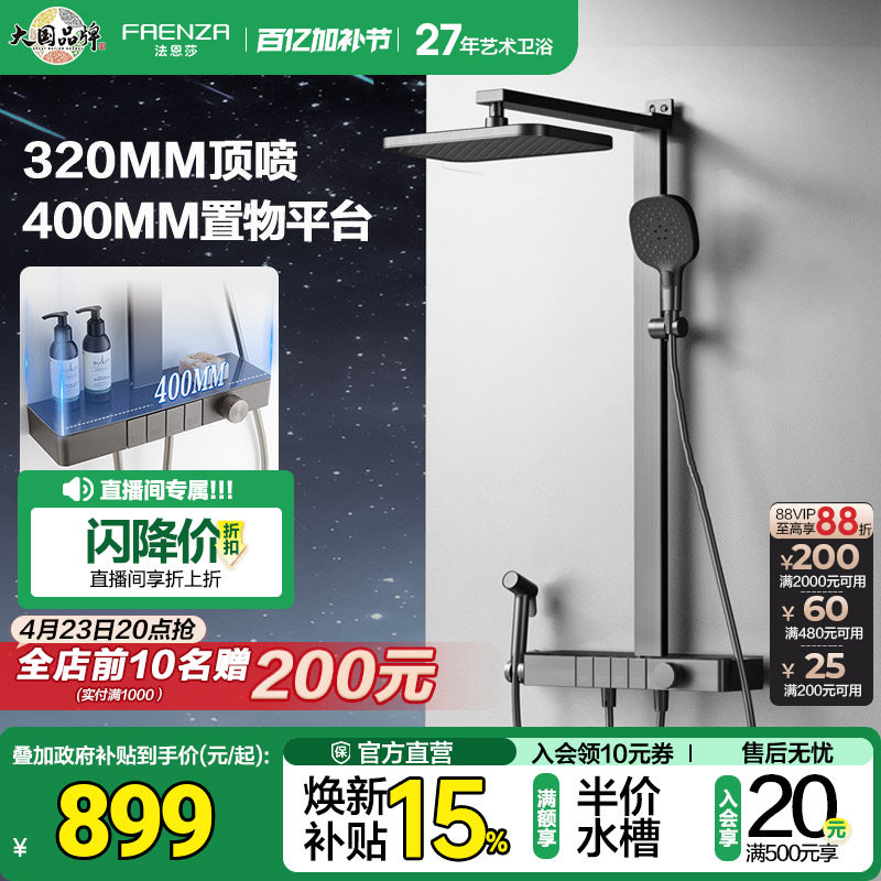 法恩莎四功能淋浴花洒大置物平台方形大顶喷冷热钢琴按键花洒套装